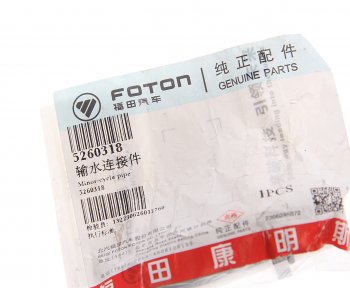 489 р. Патрубок ГАЗ-3302 водяной перекачивающий дв.CUMMINS ISF 2.8,3.8 FOTON FOTON 5260318  с доставкой в г. Кемерово. Увеличить фотографию 2