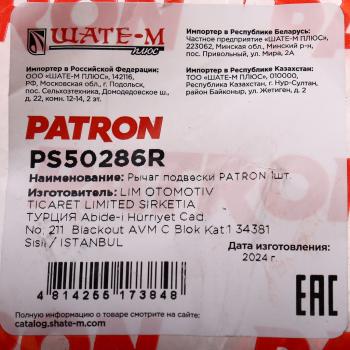 6 999 р. Рычаг подвески VOLVO S60 (00-10),V70 (99-08) передней правый PATRON PATRON ps50286r  с доставкой в г. Кемерово. Увеличить фотографию 4
