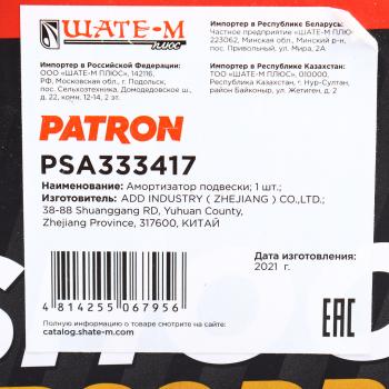 3 289 р. Амортизатор CHEVROLET Aveo (08-12)передний правый PATRON PATRON psa333417  с доставкой в г. Кемерово. Увеличить фотографию 3