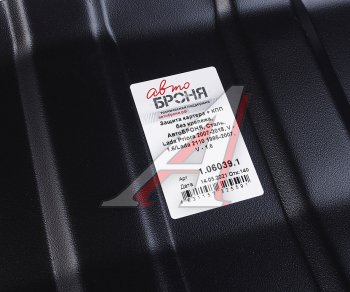 4 099 р. Защита картера и КПП ВАЗ-2110,2170 (без крепежа) АВТОБРОНЯ АВТОБРОНЯ 1.06039.1  с доставкой в г. Кемерово. Увеличить фотографию 5
