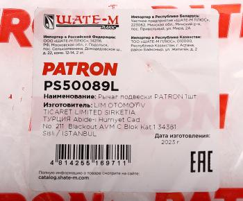 12 349 р. Рычаг подвески LAND ROVER Range Rover Sport (05-13) задней верхний левый PATRON PATRON ps50089l  с доставкой в г. Кемерово. Увеличить фотографию 5