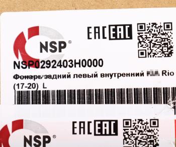 2 799 р. Фонарь задний KIA Rio (17-) левый NSP NSP nsp0292403h0000  с доставкой в г. Кемерово. Увеличить фотографию 5