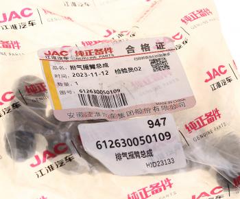 13 999 р. Коромысло JAC N350 (WP10.336E53) клапана выпускного OE JAC 612630050109  с доставкой в г. Кемерово. Увеличить фотографию 5
