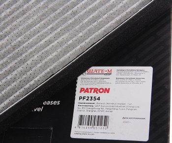 499 р. Фильтр воздушный салона CHERY Fora (06-) PATRON PATRON pf2354  с доставкой в г. Кемерово. Увеличить фотографию 2