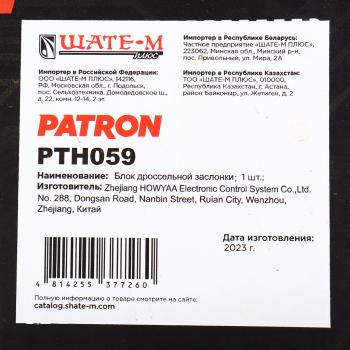 10 849 р. Заслонка KIA Ceed (12-),Cerato (09-),Rio (11-) дроссельная PATRON PATRON pth059  с доставкой в г. Кемерово. Увеличить фотографию 6