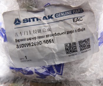 6 949 р. Шарнир SITRAK HOWO левой двери верхний OE SITRAK 810w62690-6051  с доставкой в г. Кемерово. Увеличить фотографию 4