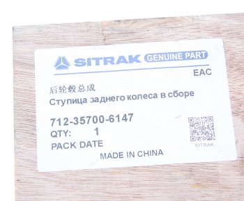 56 999 р. Ступица SITRAK HOWO заднего колеса в сборе OE SITRAK 712-35700-6147  с доставкой в г. Кемерово. Увеличить фотографию 7
