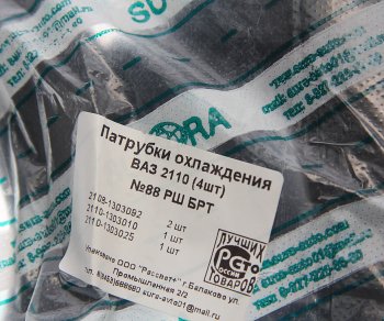 1 359 р. Патрубок ВАЗ-2110 радиатора комплект 4шт.(в упаковке SURA) БРТ БРТ ремкомплект 88 рш  с доставкой в г. Кемерово. Увеличить фотографию 3