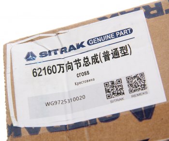 5 849 р. Крестовина SITRAK HOWO вала карданного OE SITRAK wg9725310020  с доставкой в г. Кемерово. Увеличить фотографию 4