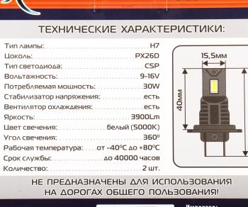 3 369 р. Лампа светодиодная 12V H7 PX26d 3900lm бокс (2шт.) XENITE XENITE 1009671  с доставкой в г. Кемерово. Увеличить фотографию 6