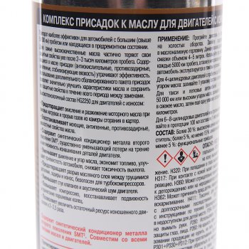 1 049 р. Присадка в масло для старых двигателей с SMT2 444мл HI-GEAR HI-GEAR hg2250r  с доставкой в г. Кемерово. Увеличить фотографию 2