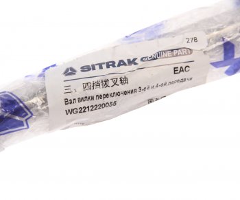 799 р. Вал SITRAK HOWO вилки переключения 3-ей и 4-ой передачи OE SITRAK wg2212220055  с доставкой в г. Кемерово. Увеличить фотографию 4