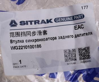 6 299 р. Кольцо SITRAK HOWO синхронизатора внешнее КПП OE SITRAK wg2210100186  с доставкой в г. Кемерово. Увеличить фотографию 4