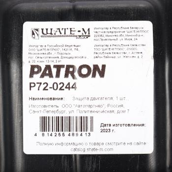 589 р. Защита двигателя KIA Rio (11-) передняя (пыльник) PATRON PATRON p72-0244  с доставкой в г. Кемерово. Увеличить фотографию 3