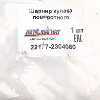 12 599 р. Шарнир кулака поворотного ГАЗ-23107 правый с ротором АВС АВТОМАГНАТ АВТОМАГНАТ am-40-036  с доставкой в г. Кемерово. Увеличить фотографию 6