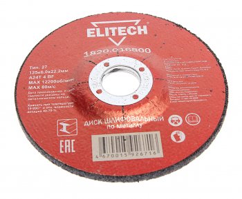 105 р. Круг зачистной по металлу 125х22мм ELITECH ELITECH 1820.016800  с доставкой в г. Кемерово. Увеличить фотографию 1