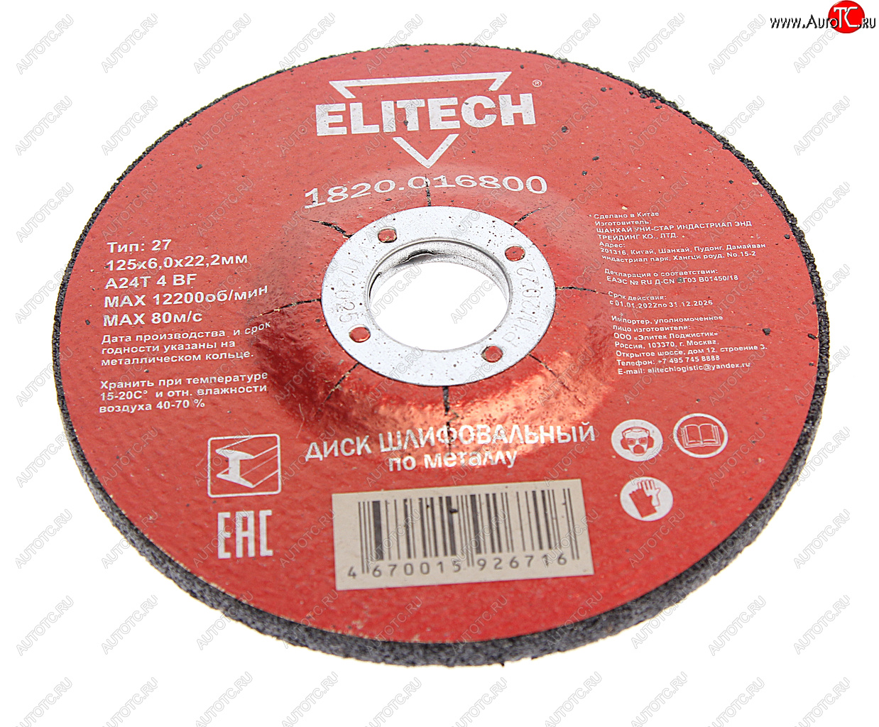 105 р. Круг зачистной по металлу 125х22мм ELITECH ELITECH 1820.016800  с доставкой в г. Кемерово