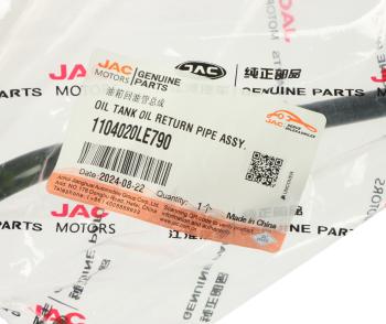2 299 р. Трубка топливная JAC N80,N90 обратная к баку OE JAC 1104020le790  с доставкой в г. Кемерово. Увеличить фотографию 3