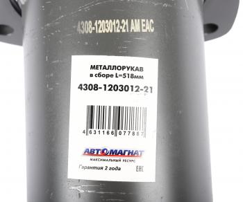 4 499 р. Металлорукав КАМАЗ-ЕВРО в сборе L=518мм АВТОМАГНАТ АВТОМАГНАТ am-77-021  с доставкой в г. Кемерово. Увеличить фотографию 3