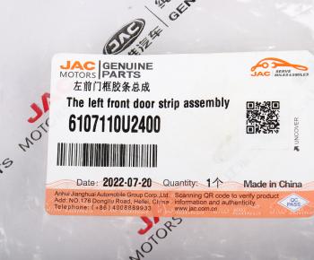 1 699 р. Уплотнитель двери JAC JS6 передней левой круговой OE JAC 6107110u2400  с доставкой в г. Кемерово. Увеличить фотографию 5