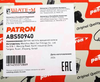 2 679 р. Датчик АБС MERCEDES Vito (W639) колеса переднего PATRON PATRON abs50940  с доставкой в г. Кемерово. Увеличить фотографию 4