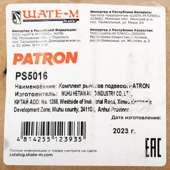 18 799 р. Рычаг подвески VW Passat (97-00) AUDI A4 SKODA Superb (01-08) передней комплект (полный) PATRON PATRON ps5016  с доставкой в г. Кемерово. Увеличить фотографию 8