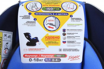 9 699 р. Автокресло детское 0-18кг (0+I) 0-4лет голубое Isofix Nautilus SIGER SIGER kres0194  с доставкой в г. Кемерово. Увеличить фотографию 3