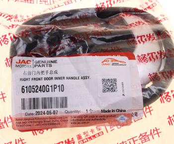 1 099 р. Ручка JAC N200 двери правой внутренняя OE JAC 6105240g1p10  с доставкой в г. Кемерово. Увеличить фотографию 3