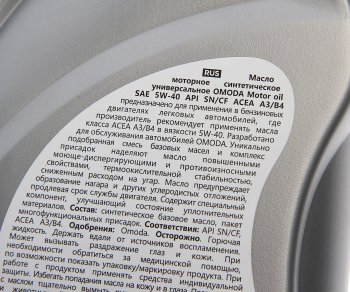649 р. Масло моторное OMODA 5W40 API SNCF ACEA A3B4 синт.1л OE CHERY omoda5w401  с доставкой в г. Кемерово. Увеличить фотографию 2