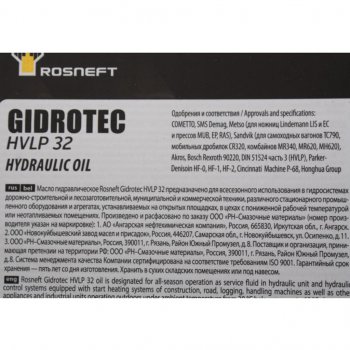 6 949 р. Масло гидравлическое Gidrotec HVLP 32 20л РОСНЕФТЬ РОСНЕФТЬ 40695260 РОСНЕФТЬ 40695260  с доставкой в г. Кемерово. Увеличить фотографию 2