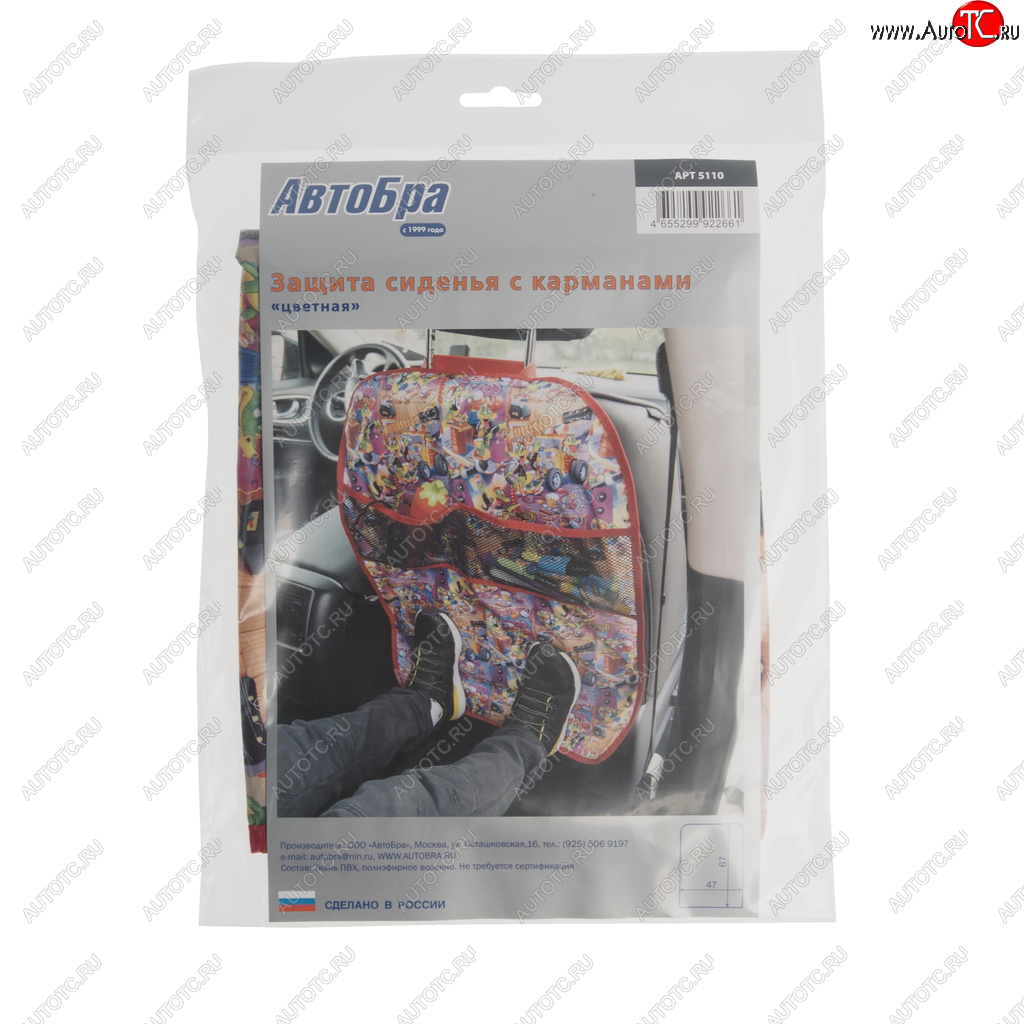 329 р. Накидка защитная на спинку сиденья цветная АВТОБРА АВТОБРА 51105150  с доставкой в г. Кемерово