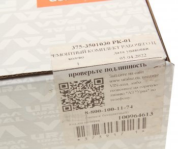 2 199 р. Ремкомплект УРАЛ-375,4320,5557,5323 РТЦ (РТИ+МЕТ) (АО АЗ УРАЛ) УРАЛ АЗ АО 375-3501031*рк рти+мет  с доставкой в г. Кемерово. Увеличить фотографию 5