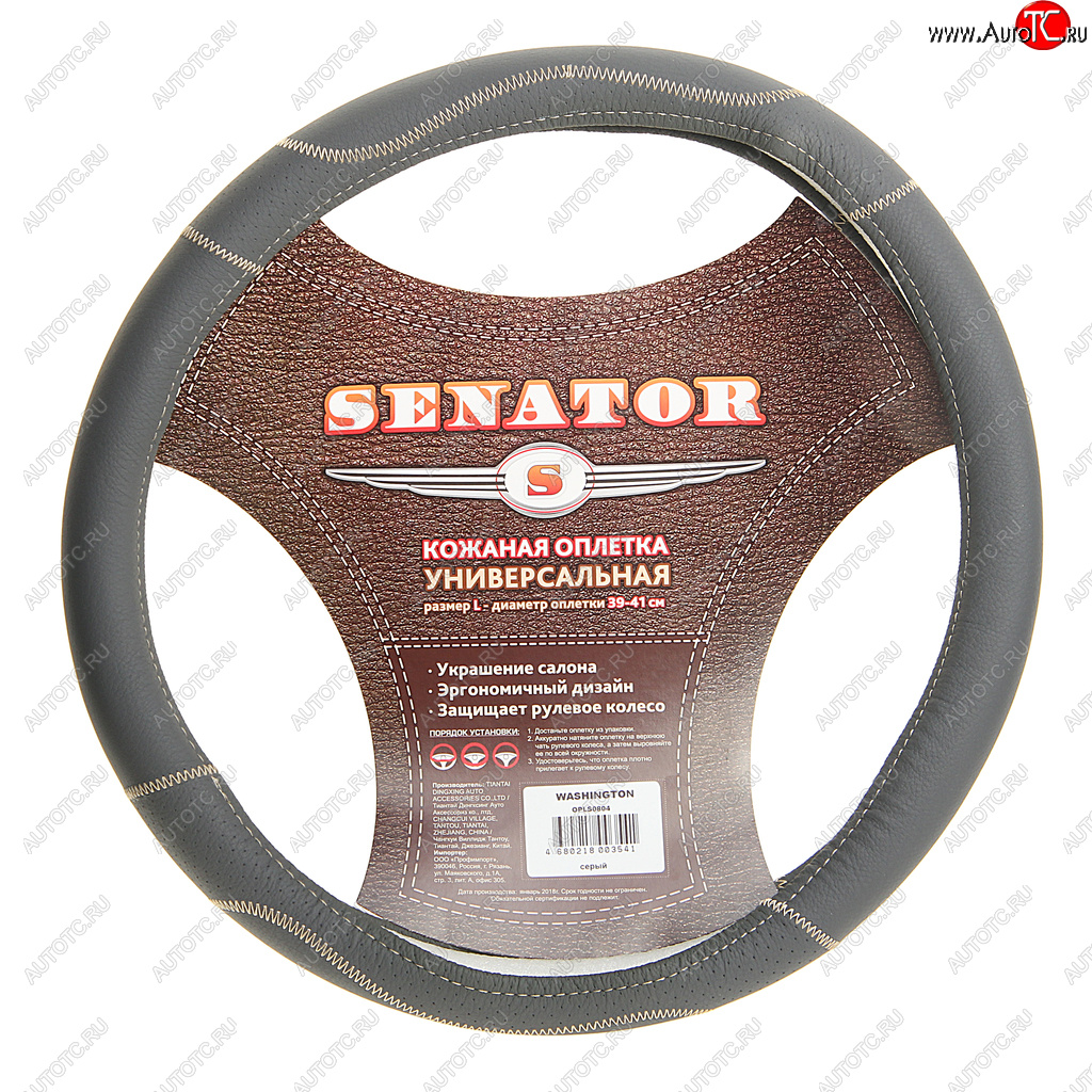 579 р. Оплетка руля (L) 39-41см серая кожаная Washington SENATOR SENATOR opls0804  с доставкой в г. Кемерово
