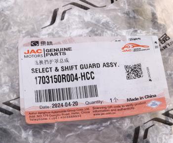 1 799 р. Чехол JAC Sunray SOLLERS Atlant рычага АКПП OE JAC 1703150r004-hcc  с доставкой в г. Кемерово. Увеличить фотографию 5