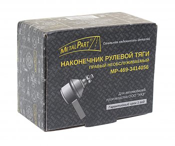 719 р. Наконечник рулевой тяги УАЗ правый в сборе не разборный METALPART METALPART mp-469-3414056  с доставкой в г. Кемерово. Увеличить фотографию 3