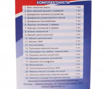 749 р. Ремкомплект карбюратора ВАЗ-11113 ДААЗ-11113 полный ДИСС ДИСС 11113  с доставкой в г. Кемерово. Увеличить фотографию 2