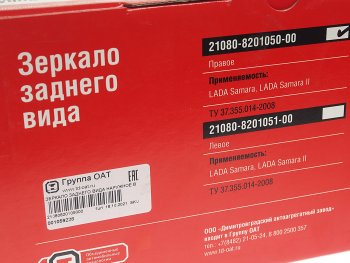 1 899 р. Зеркало боковое ВАЗ-2108 правое штатное ДААЗ ДААЗ 2108-8201050  с доставкой в г. Кемерово. Увеличить фотографию 4