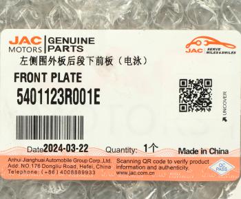 6 399 р. Панель кабины JAC Sunray боковая задняя нижняя OE JAC 5401123r001e  с доставкой в г. Кемерово. Увеличить фотографию 3