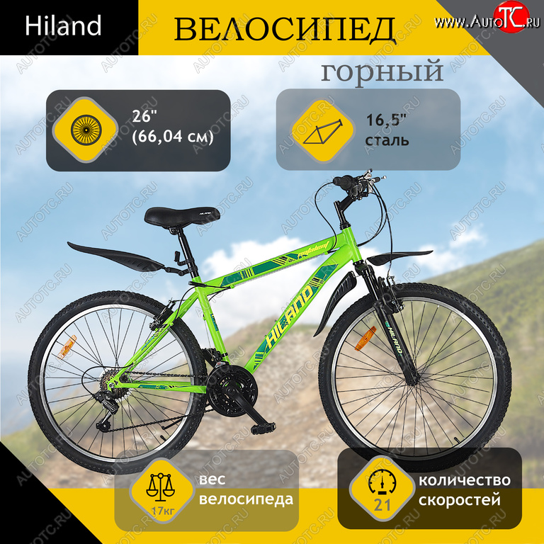 16 949 р. Велосипед 26 21-ск. зеленый HILAND HILAND t19b219-26 b HILAND t19b219-26 b  с доставкой в г. Кемерово