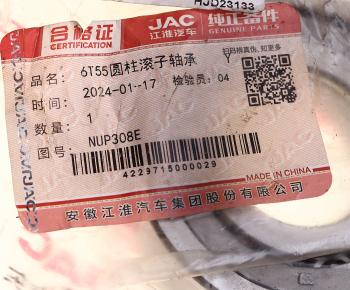 2 599 р. Подшипник КПП JAC N75 вала промежуточного OE JAC nup308e  с доставкой в г. Кемерово. Увеличить фотографию 3
