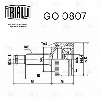4 199 р. ШРУС наружный KIA Soul (08-) комплект TRIALLI TRIALLI go0807  с доставкой в г. Кемерово. Увеличить фотографию 2