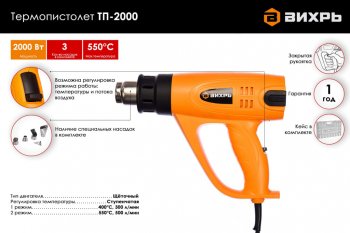 2 389 р. Фен промышленный термопистолет 2000Вт 250-550град. ВИХРЬ ВИХРЬ тп-2000  с доставкой в г. Кемерово. Увеличить фотографию 6