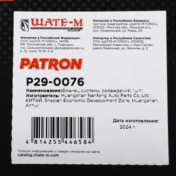 2 359 р. Клапан KIA Ceed (12-) системы охлаждения в сборе PATRON PATRON p29-0076  с доставкой в г. Кемерово. Увеличить фотографию 4
