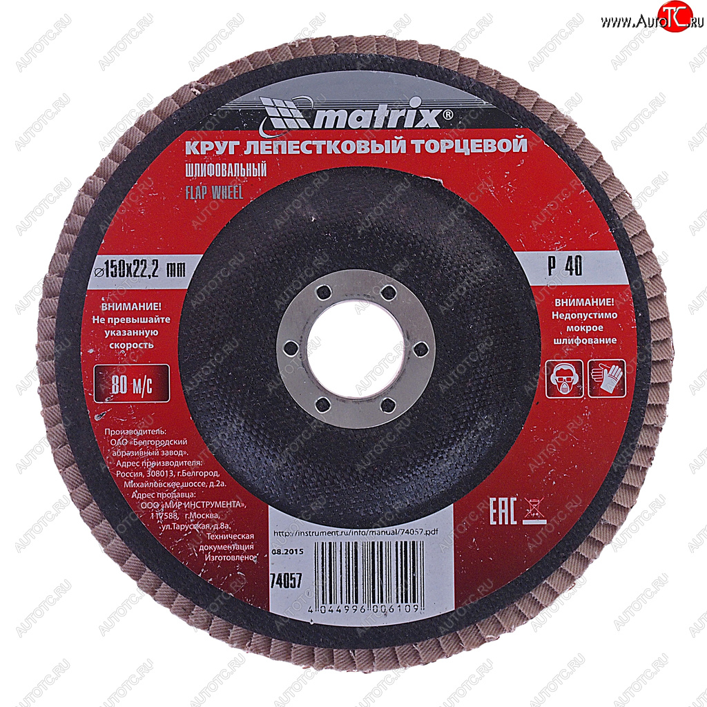 232 р. Круг лепестковый торцевой 150х22мм P40 MATRIX MATRIX 74057 MATRIX 74057  с доставкой в г. Кемерово