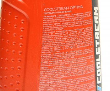 290 р. Антифриз зеленый -40C 1.1кг1л Optima COOL STREAM COOL STREAM cs-010701-gr  с доставкой в г. Кемерово. Увеличить фотографию 3