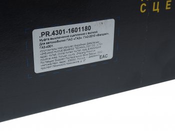 4 999 р. Муфта сцепления ГАЗ-4301,3310 Валдай в сборе с вилкой G-PART (ОАО ГАЗ) G-PART pr.4301-1601180  с доставкой в г. Кемерово. Увеличить фотографию 4