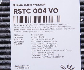 699 р. Фильтр воздушный салона VW Polo (10-) AUDI A1 SKODA Fabia,Rapid угольный RAF FILTER RAF FILTER rstc004vo  с доставкой в г. Кемерово. Увеличить фотографию 2