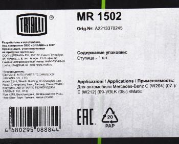 3 999 р. Ступица MERCEDES E (W212) передняя TRIALLI TRIALLI mr1502  с доставкой в г. Кемерово. Увеличить фотографию 5