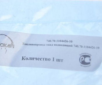 559 р. Трубка топливная КАМАЗ-ЕВРО-3,4 подводящая ТНВД Common Rail РИНАВТОКАМ РИНАВТОКАМ 740.70-1104426-10 рин  с доставкой в г. Кемерово. Увеличить фотографию 3