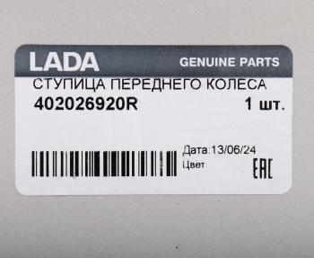 3 399 р. Ступица ЛАДА Largus колеса переднего OE LADA 402026920r  с доставкой в г. Кемерово. Увеличить фотографию 5